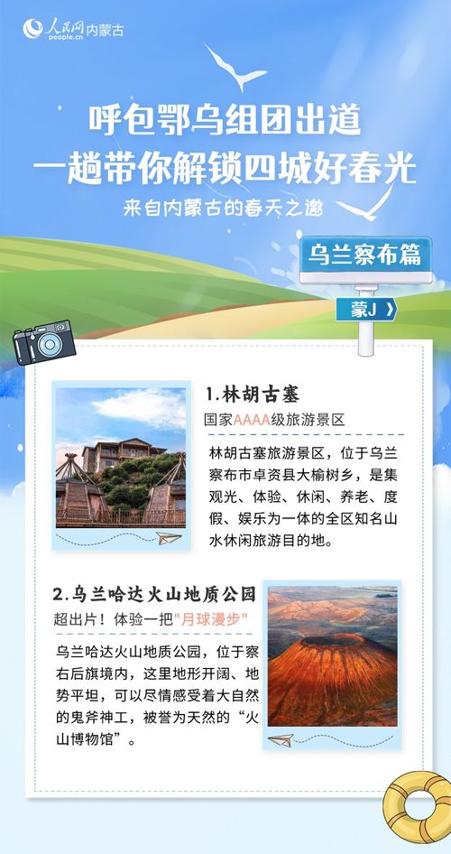 呼包鄂烏 塞北春色正當(dāng)時(shí)，四城聯(lián)動(dòng)共赴一場(chǎng)文化之約