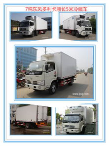 7噸東風(fēng)多利卡冷藏車 專汽品質(zhì)，質(zhì)美價(jià)優(yōu)，冷鏈運(yùn)輸?shù)睦硐胫x